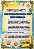 Благодарность от родителей выпускников, 2016г. Благодарность от родителей выпускников, 2016г.